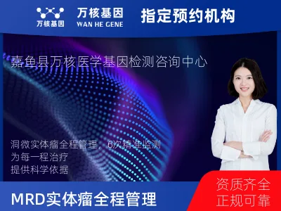 洞微GENETRON MRD TM实体瘤全程管理(6次MRD)