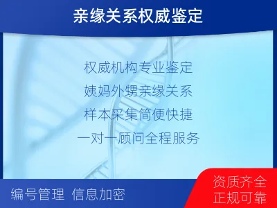 天津静海-姨甥亲缘关系鉴定-检测流程