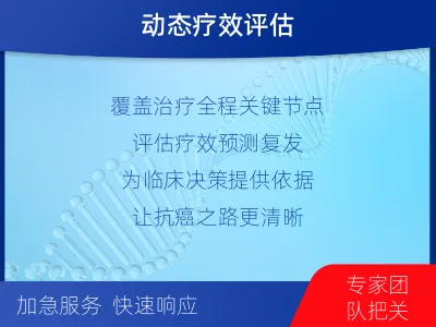 龙湾-MRD实体瘤全程管理-适用人群