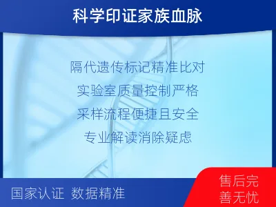 北京顺义-祖孙亲缘关系鉴定-检测流程