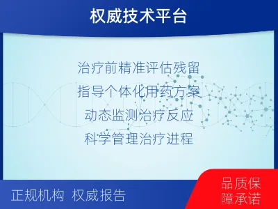 海沧-Seq-MRD血液肿瘤微小残-适用人群