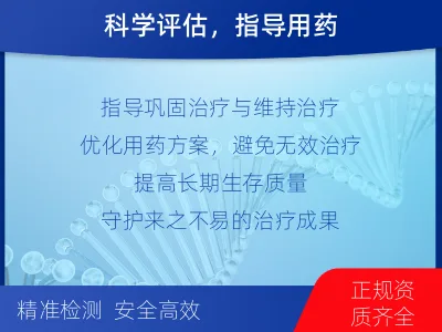 万安-Seq-MRD血液肿瘤微小残-检测介绍