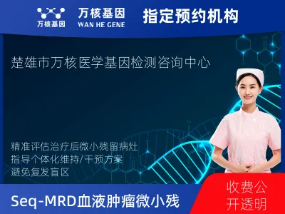Seq-MRD血液肿瘤微小残留检测-治疗后
