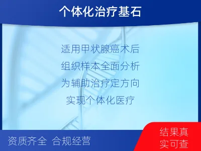 雨山-甲状腺癌基因检测-适用人群