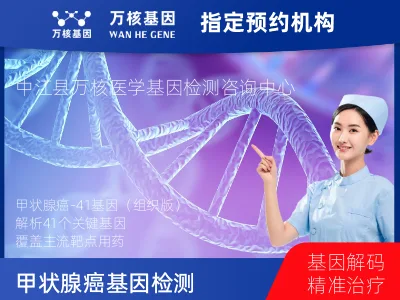 甲状腺癌-41基因（组织版）