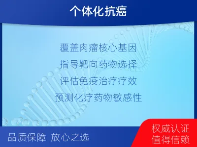 定陶-肉瘤全体系基因检测-报告解读