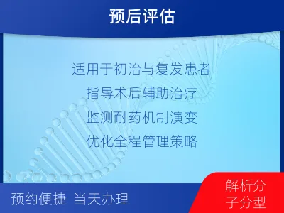 汕尾-肉瘤全体系基因检测-适用人群