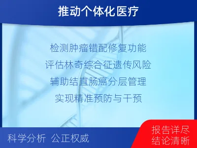 绥棱-MSI微卫星不稳定检测-检测流程