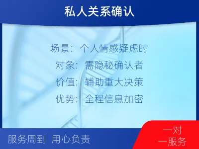 衡水-个人私下隐私亲子鉴定-检测流程