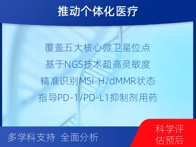 嵊州-MSI微卫星不稳定检测-检测介绍