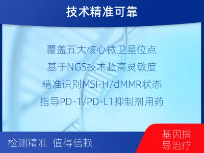 邵阳-MSI微卫星不稳定检测-报告解读