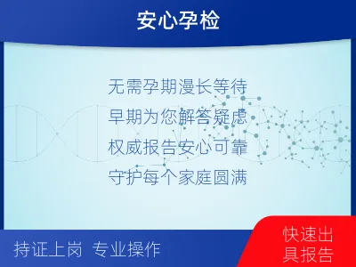 衡水-无创孕期dna胎儿亲子鉴定-检测介绍