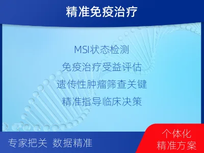 隆阳-MSI微卫星不稳定检测-报告解读