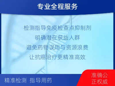 夏-进口PD-L1-检测流程