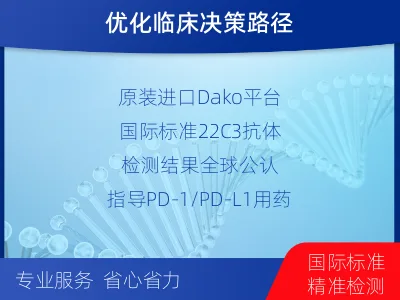 汕尾-进口PD-L1-检测介绍