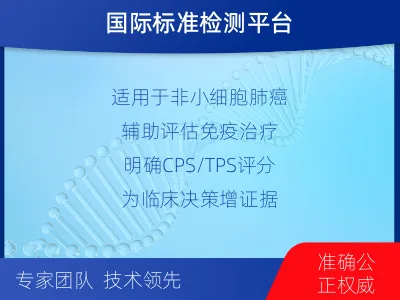 红原-进口PD-L1-检测介绍