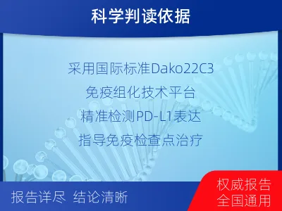 万山-进口PD-L1-适用人群