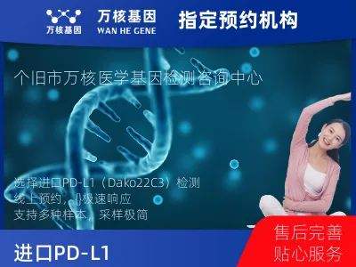 进口PD-L1（Dako22C3）