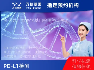 国产PD-L1（E1L3N）