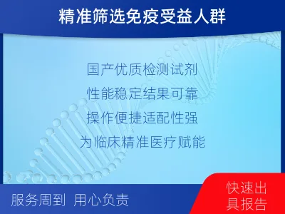 桃山-PD-L1检测-适用人群