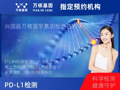 国产PD-L1（E1L3N）
