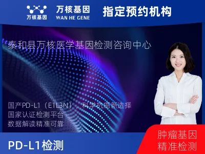 国产PD-L1（E1L3N）