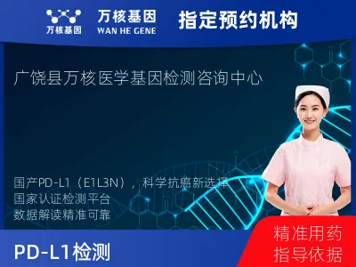 国产PD-L1（E1L3N）