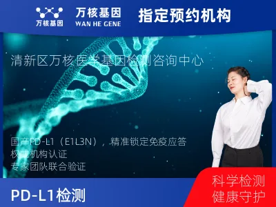 国产PD-L1（E1L3N）