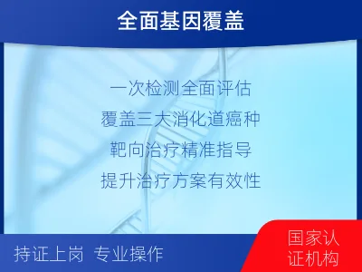 三山-消化道肿瘤靶药基因检测-适用人群