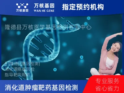 胃癌/胃肠道间质瘤/食管癌靶药51基因检测