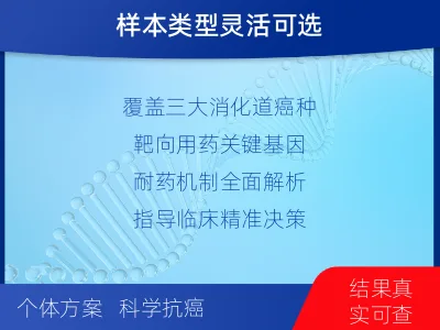 伊州-消化道肿瘤靶药基因检测-检测介绍