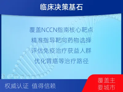 凤台-消化道肿瘤靶药基因综合检测-检测介绍