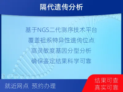 福州长乐-祖孙亲缘关系鉴定-适用人群