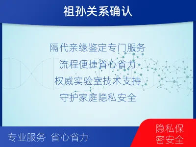 武汉黄陂-祖孙亲缘关系鉴定-检测流程