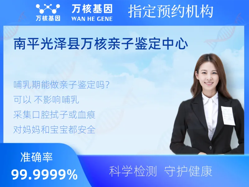 南平光泽县万核亲子鉴定中心 -亲子鉴定预约咨询