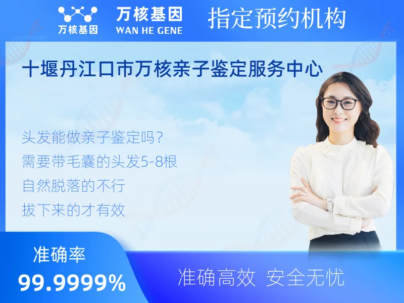 十堰丹江口市万核亲子鉴定服务中心-亲子鉴定预约咨询