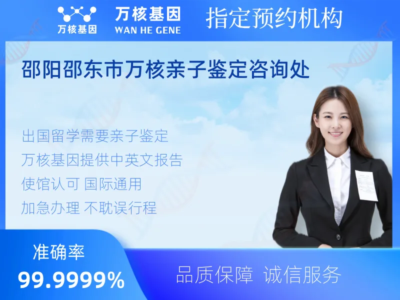 邵阳邵东市万核亲子鉴定咨询处 -亲子鉴定预约咨询