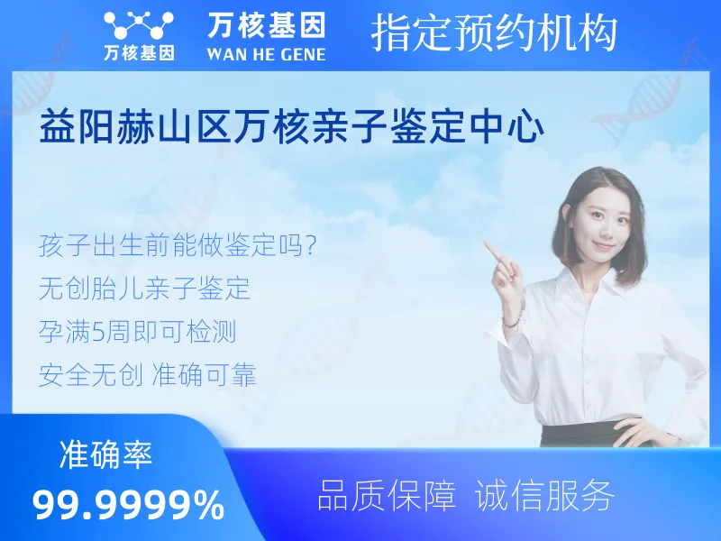 益阳赫山区万核亲子鉴定中心-亲子鉴定预约咨询