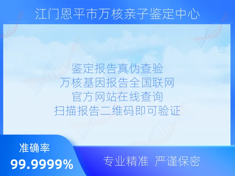江门恩平市万核亲子鉴定中心鉴定流程指南