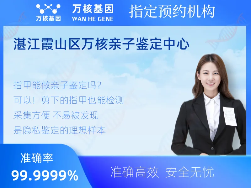 湛江霞山区万核亲子鉴定中心 -亲子鉴定预约咨询