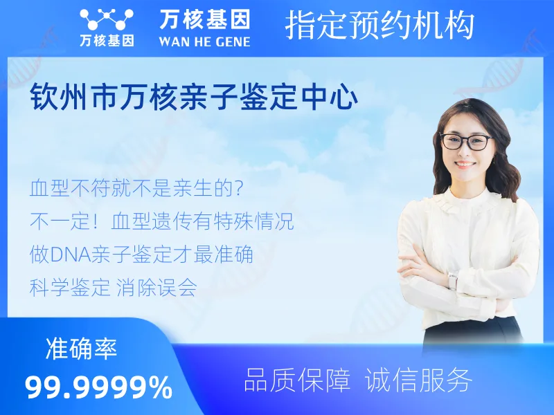 钦州市万核亲子鉴定中心-亲子鉴定预约咨询