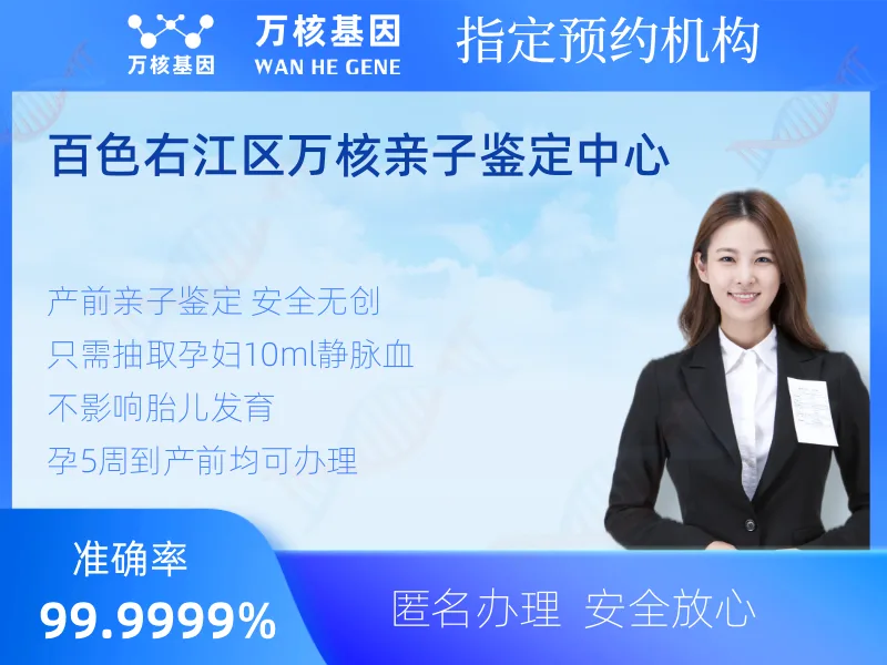 百色右江区万核亲子鉴定中心-亲子鉴定预约咨询