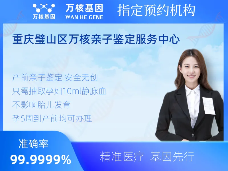 重庆璧山区万核亲子鉴定服务中心-亲子鉴定预约咨询