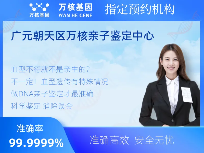 广元朝天区万核亲子鉴定中心-亲子鉴定预约咨询