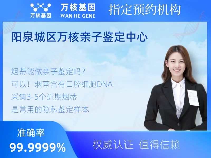 阳泉城区万核亲子鉴定中心-亲子鉴定预约咨询