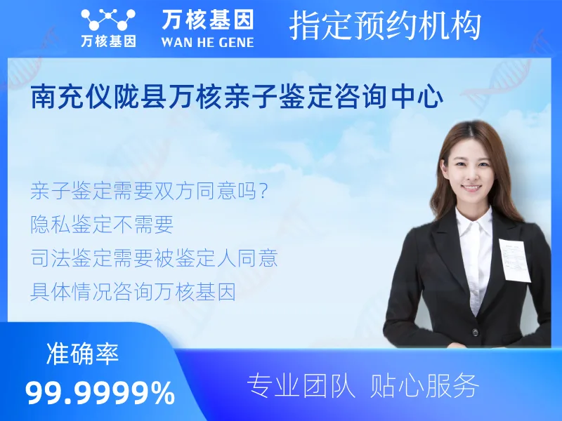 南充仪陇县万核亲子鉴定咨询中心-亲子鉴定预约咨询