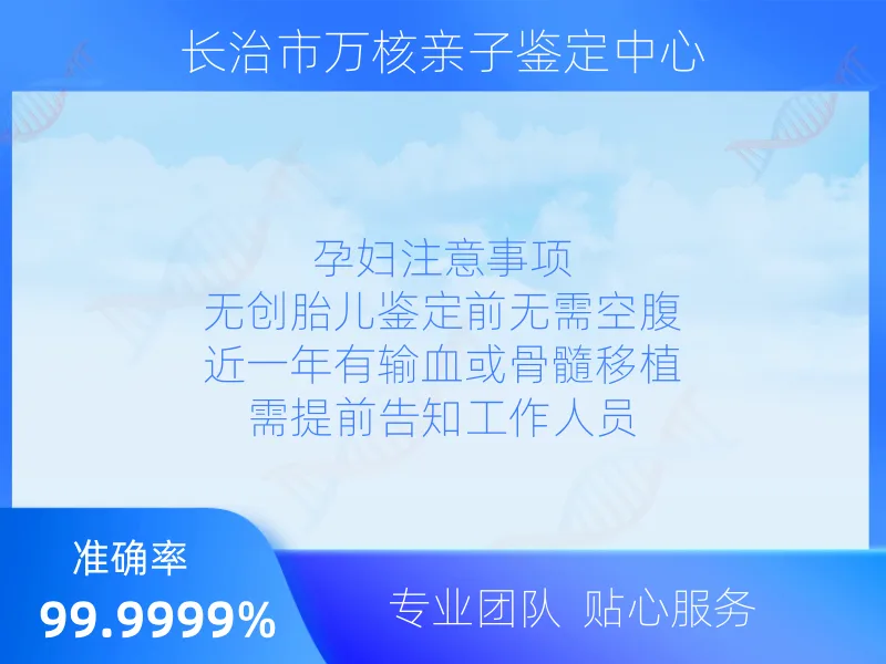 长治市万核亲子鉴定中心收费标准指南
