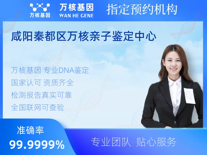 咸阳秦都区万核亲子鉴定中心 -亲子鉴定预约咨询