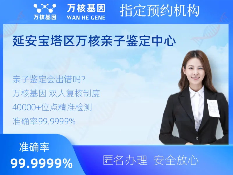 延安宝塔区万核亲子鉴定中心-亲子鉴定预约咨询