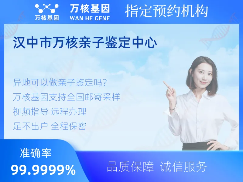汉中市万核亲子鉴定中心 -亲子鉴定预约咨询